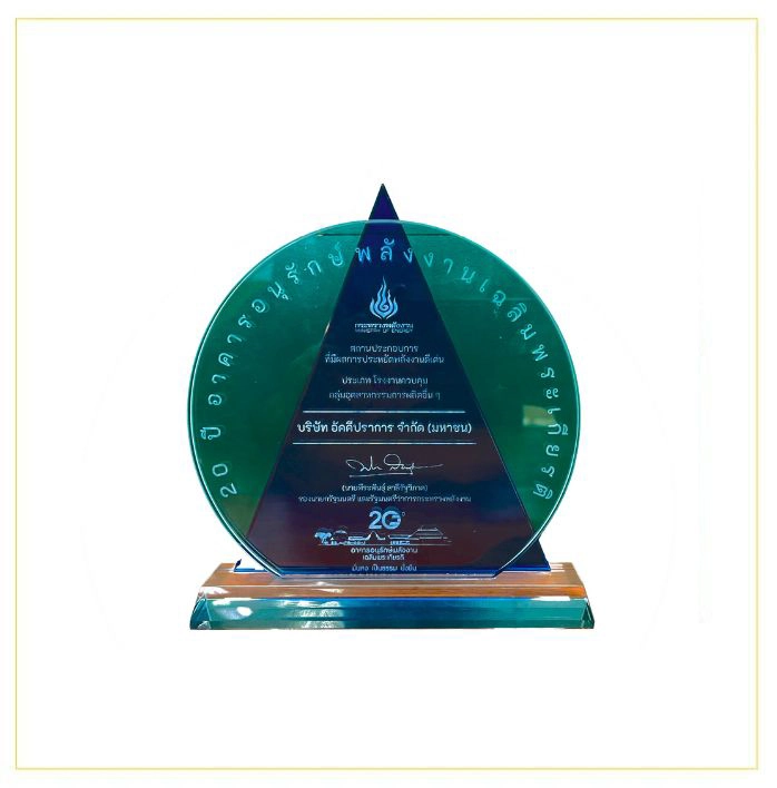 Award for establishments with outstanding energy saving results by the Ministry of Energy