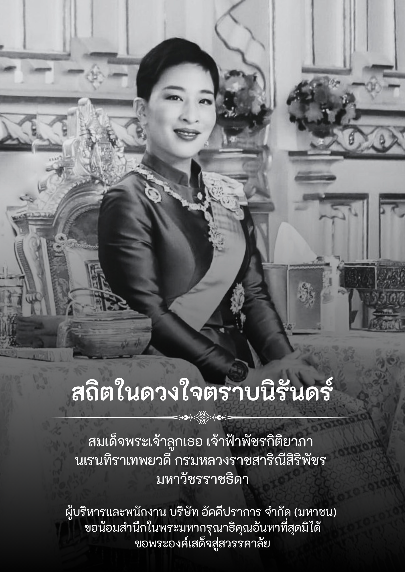 น้อมส่งเสด็จสู่สววรค