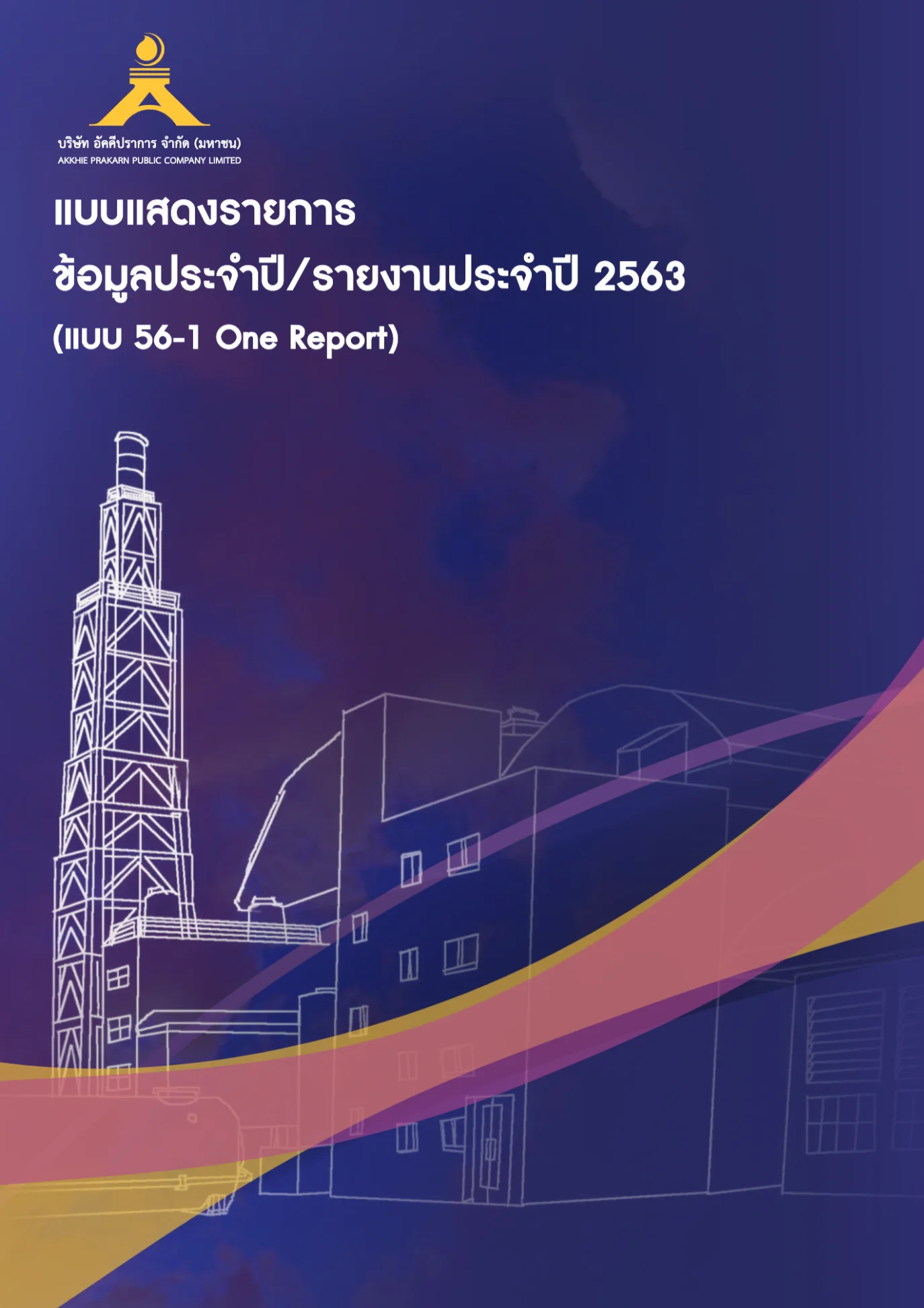 Form 56 -1 2020