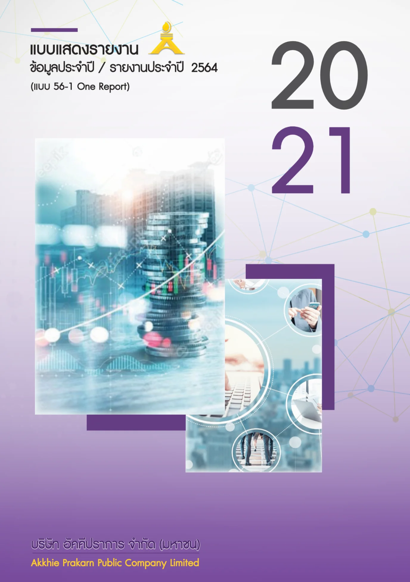 Form 56 -1 2021