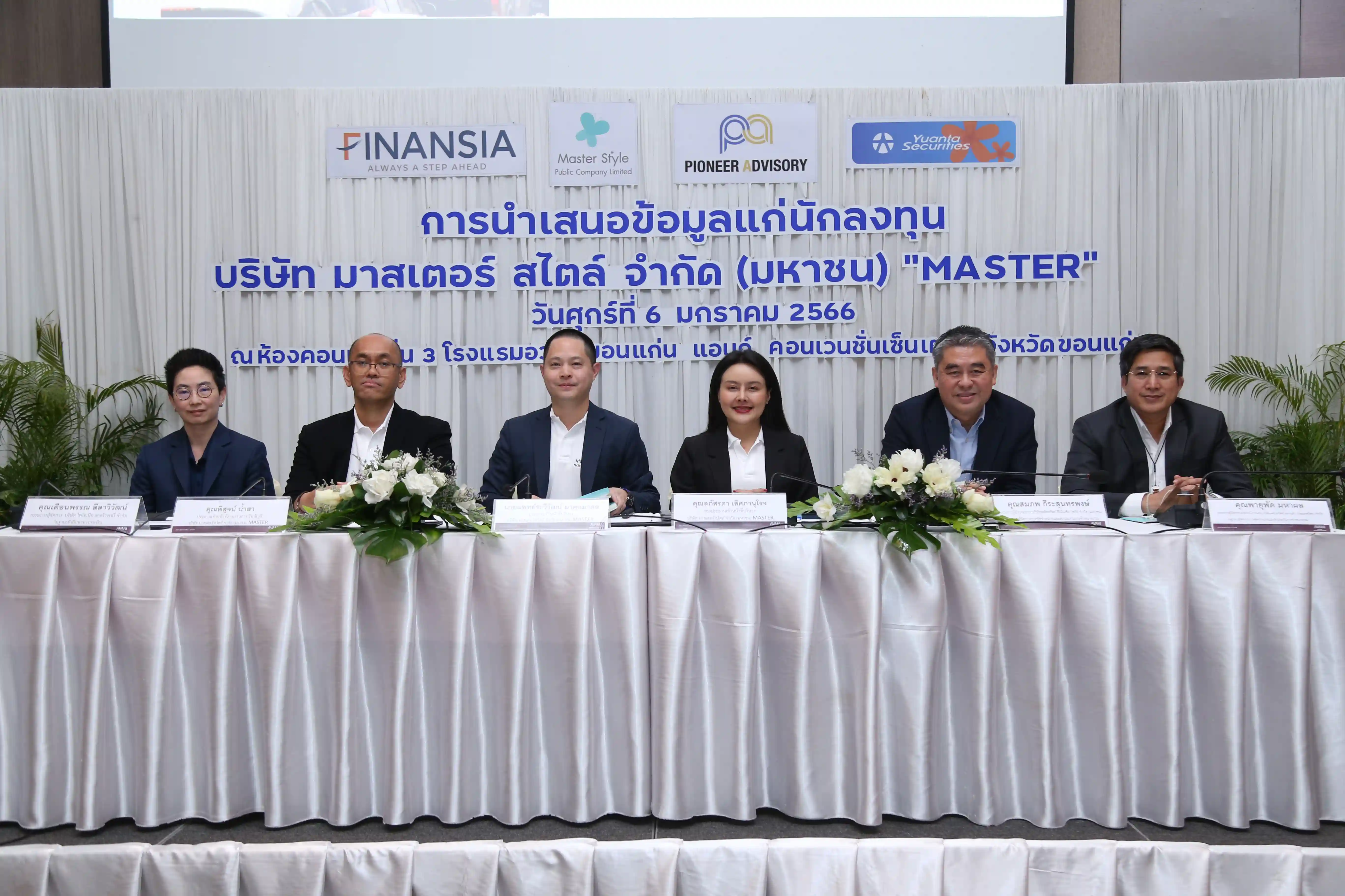 Roadshow Sign UW /จองหุ้น