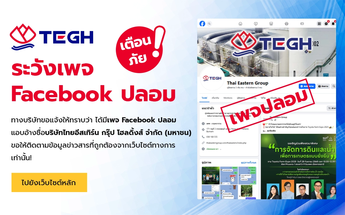 เตือนภัยระวังเพจ Facebook ปลอม